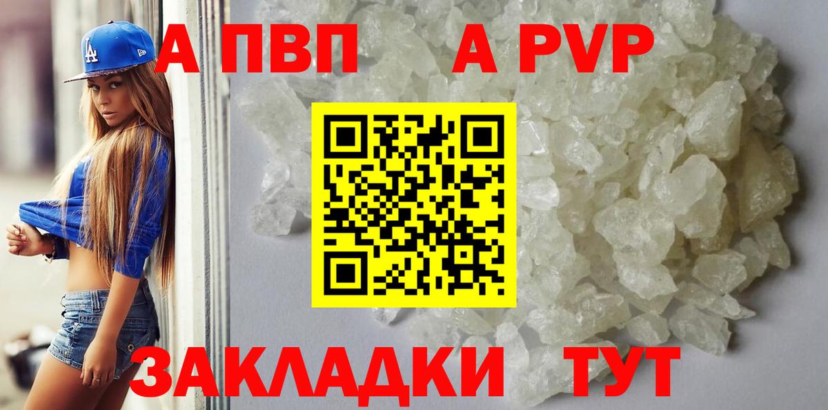 Alpha PVP крисы CK Архангельск