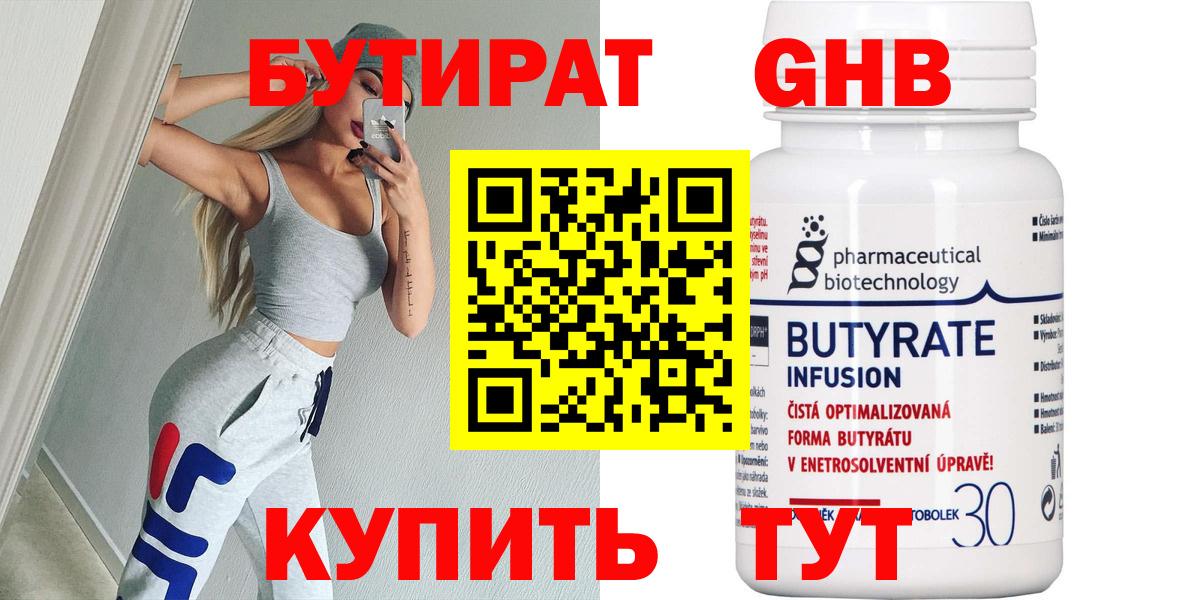 БУТИРАТ бутандиол  Вход с VPN  Архангельск 