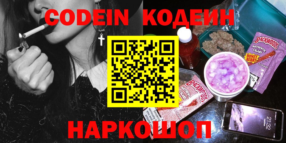 Кодеиновый сироп Lean напиток Lean (лин) Архангельск