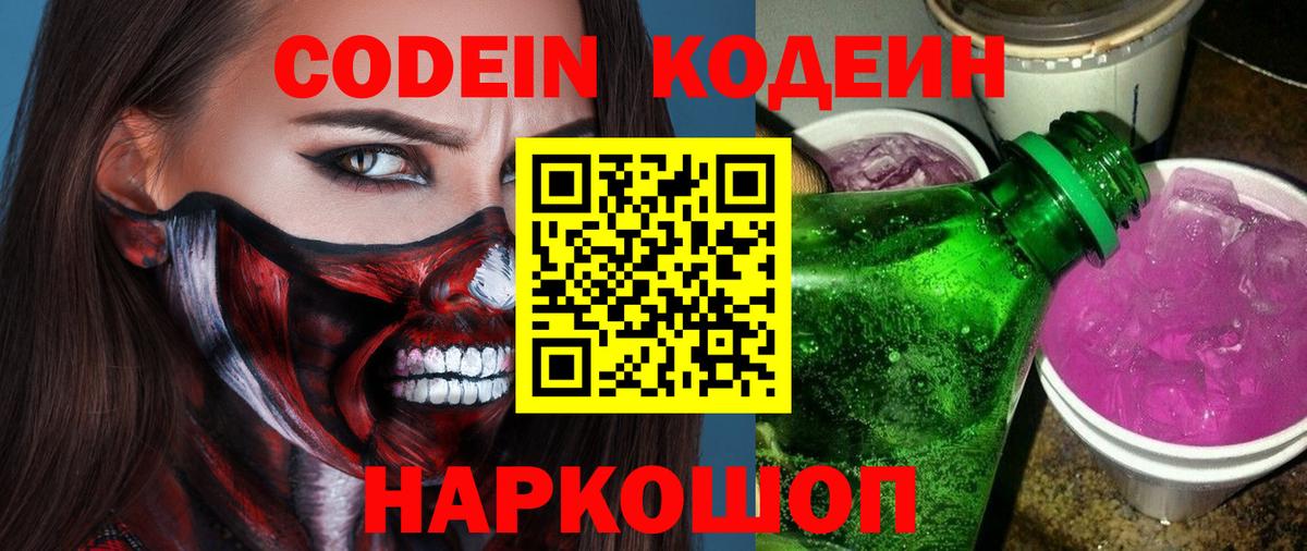 Архангельск  Кодеиновый сироп Lean напиток Lean (лин)  Вход с VPN  купить наркоту  Codein напиток Lean (лин) 