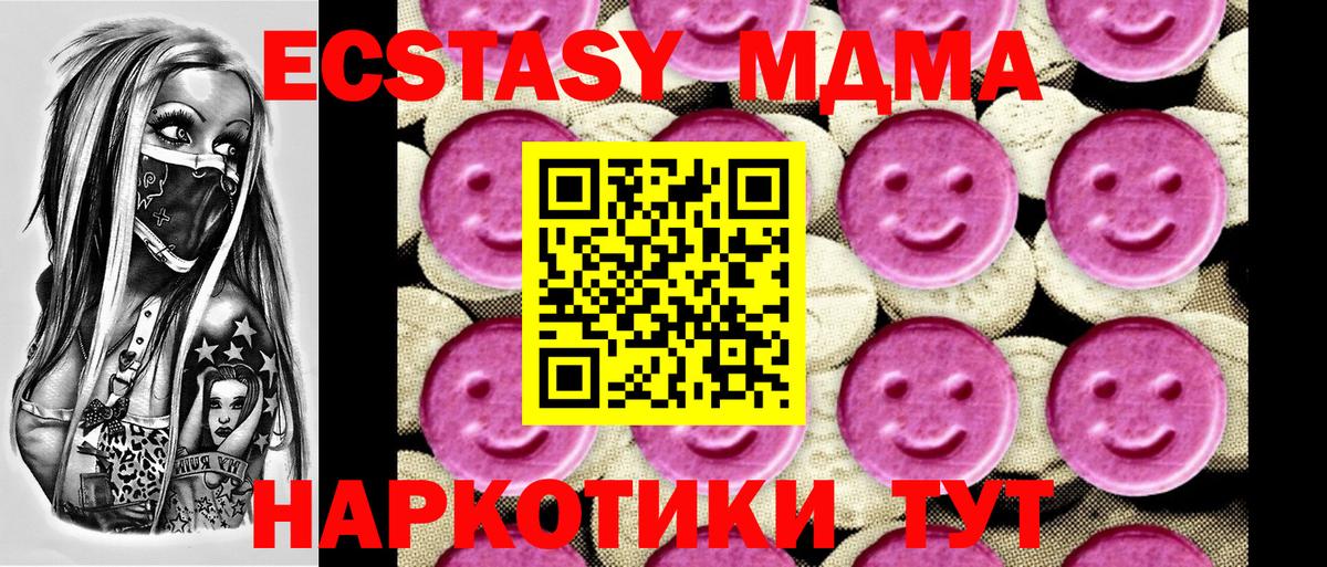 Архангельск  MDMA crystal  Вход с VPN  МДМА VHQ 