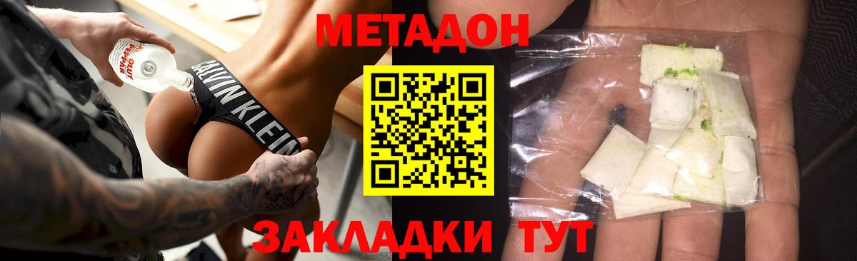 Метадон мёд Архангельск