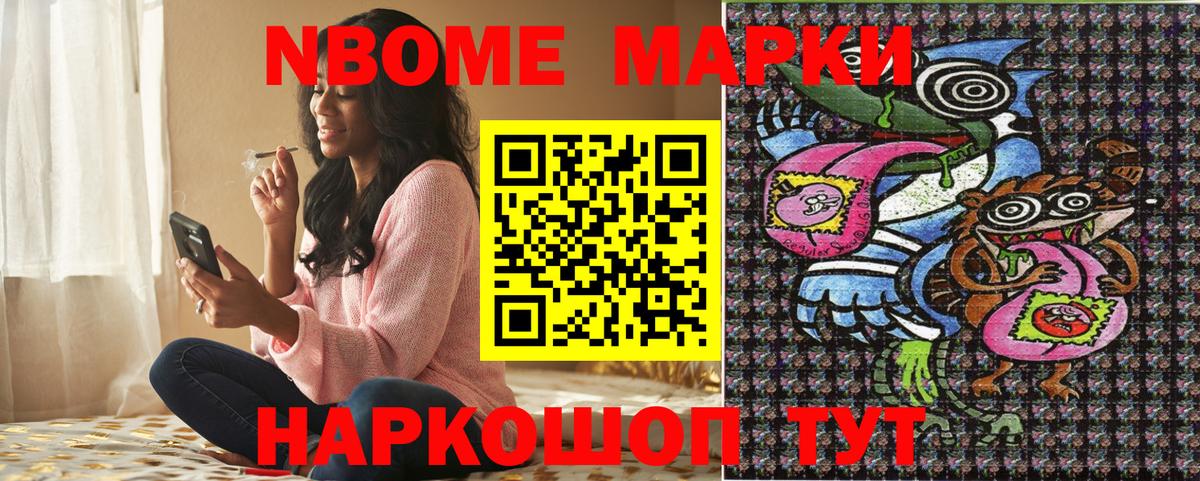 Наркотические марки 1,8мг Архангельск
